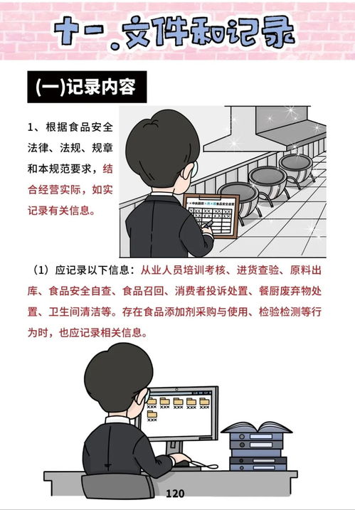 餐饮与住宿服务食品安全操作规范详解